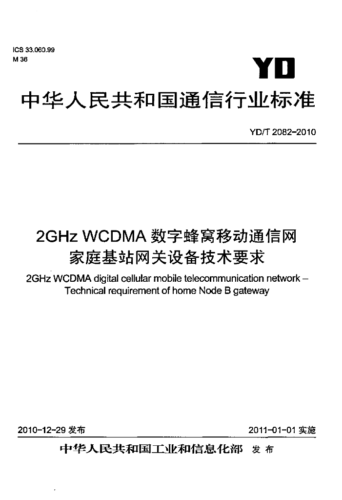 YD/T 2082-2010 标准预览