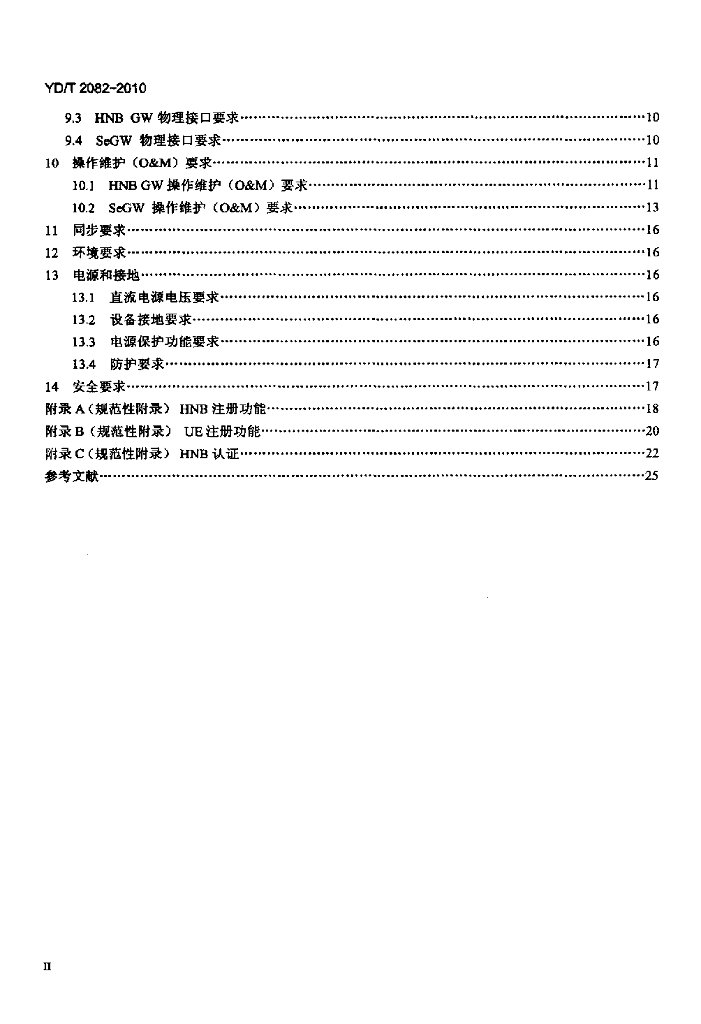 YD/T 2082-2010 标准预览