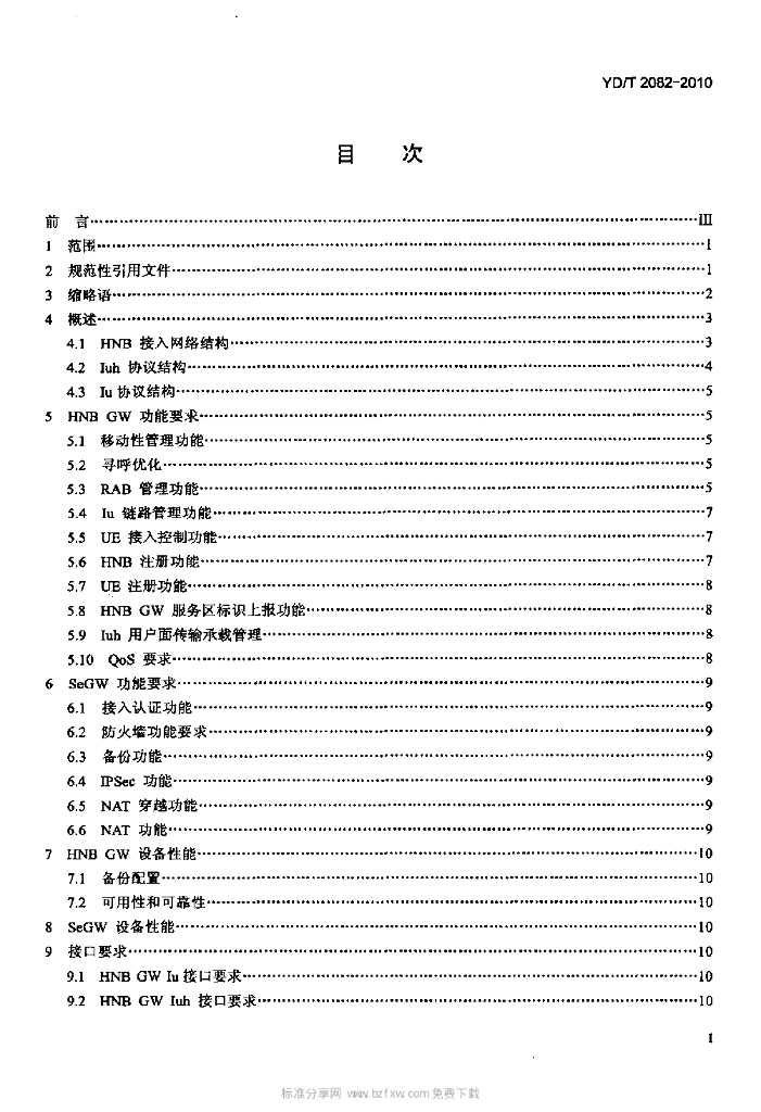 YD/T 2082-2010 标准预览