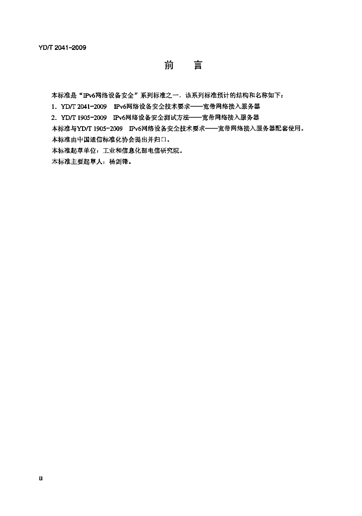 YD/T 2041-2009 标准预览