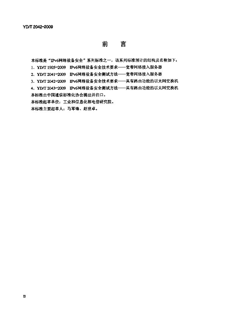 YD/T 2042-2009 标准预览