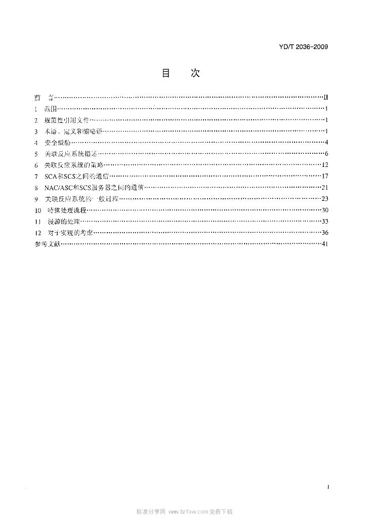 YD/T 2036-2009 标准预览
