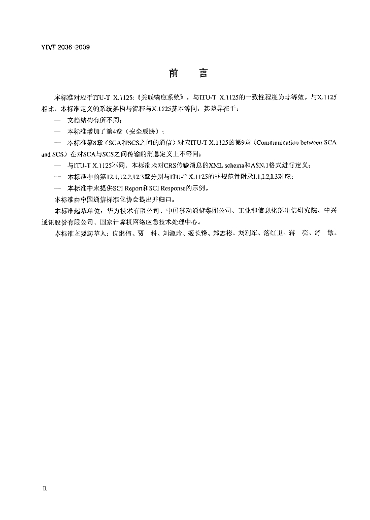 YD/T 2036-2009 标准预览