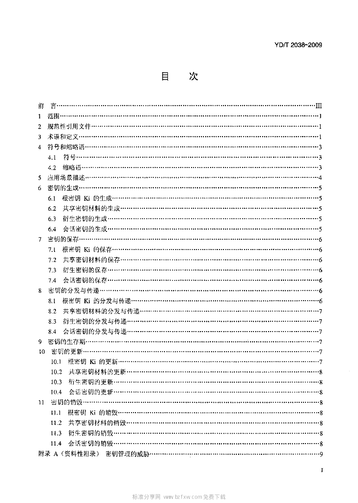YD/T 2038-2009 标准预览