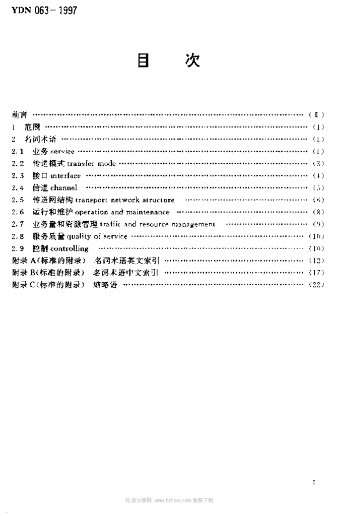 YDN 063-1997 标准预览