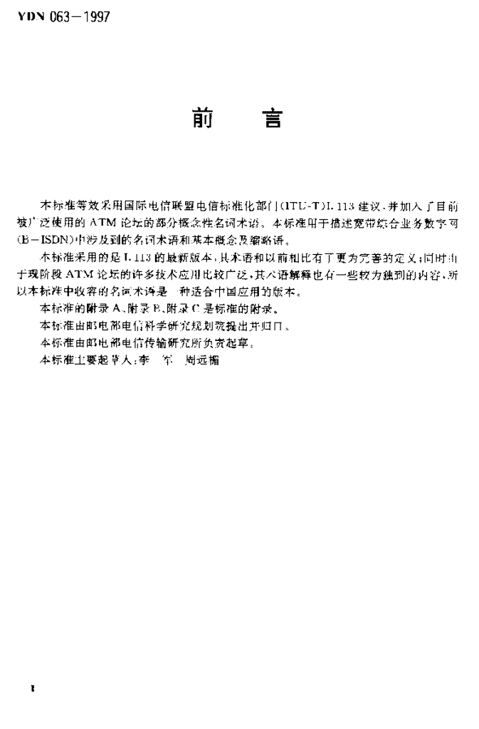 YDN 063-1997 标准预览