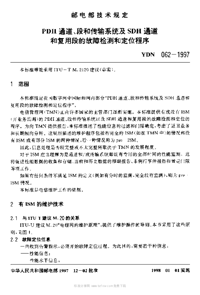 YDN 062-1997 标准预览
