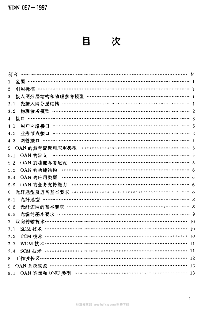 YDN 057-1997 标准预览