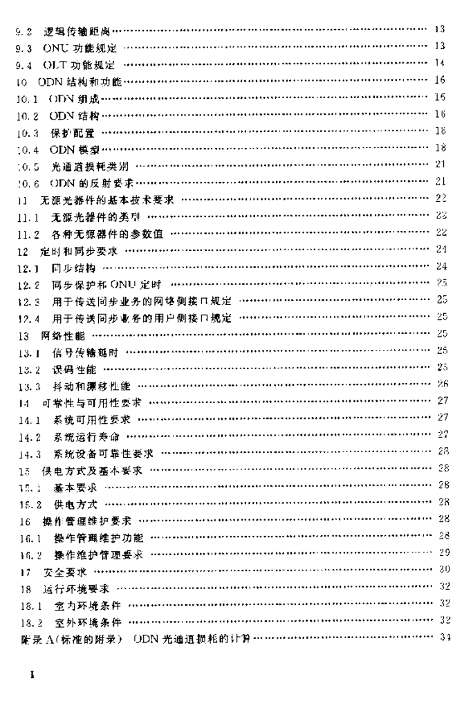 YDN 057-1997 标准预览