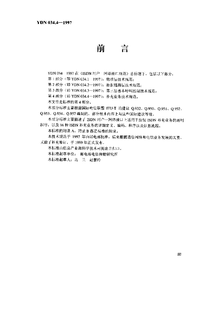 YDN 034.4-1997 标准预览