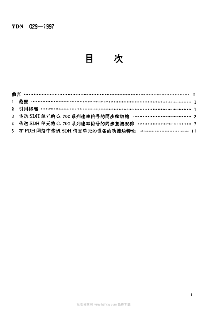 YDN 029-1997 标准预览