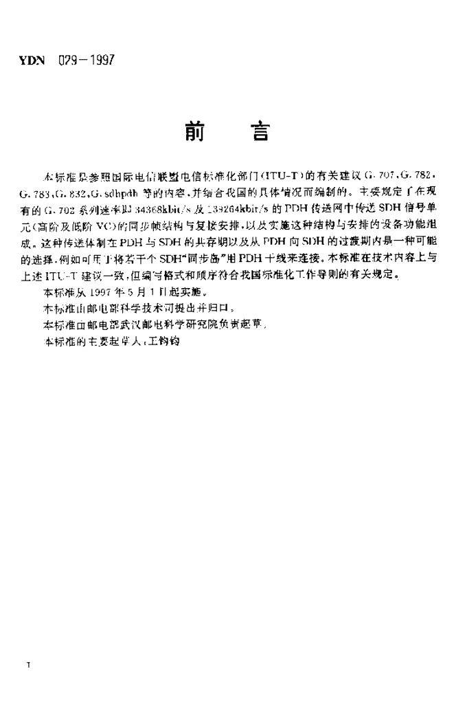 YDN 029-1997 标准预览