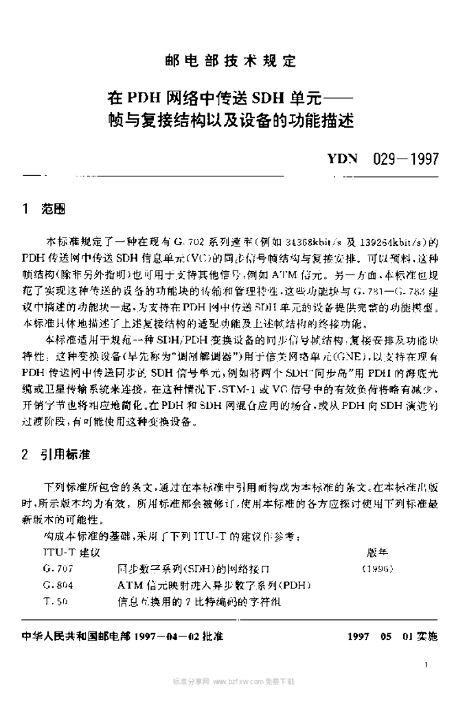 YDN 029-1997 标准预览