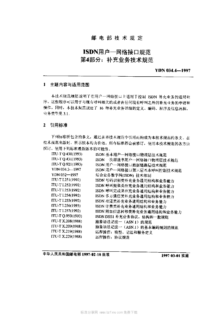 YDN 034.4-1997 标准预览