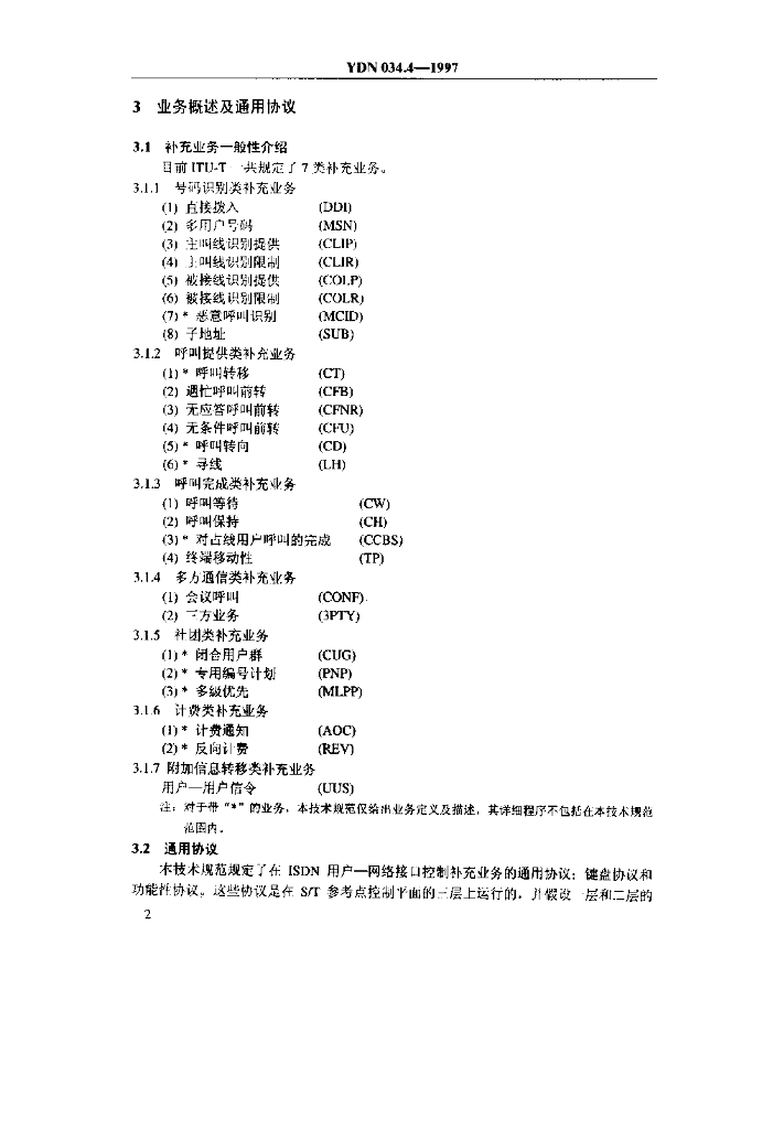 YDN 034.4-1997 标准预览
