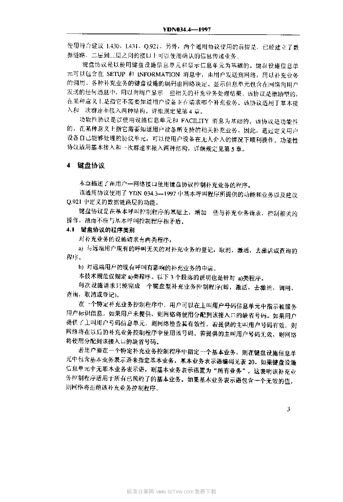 YDN 034.4-1997 标准预览
