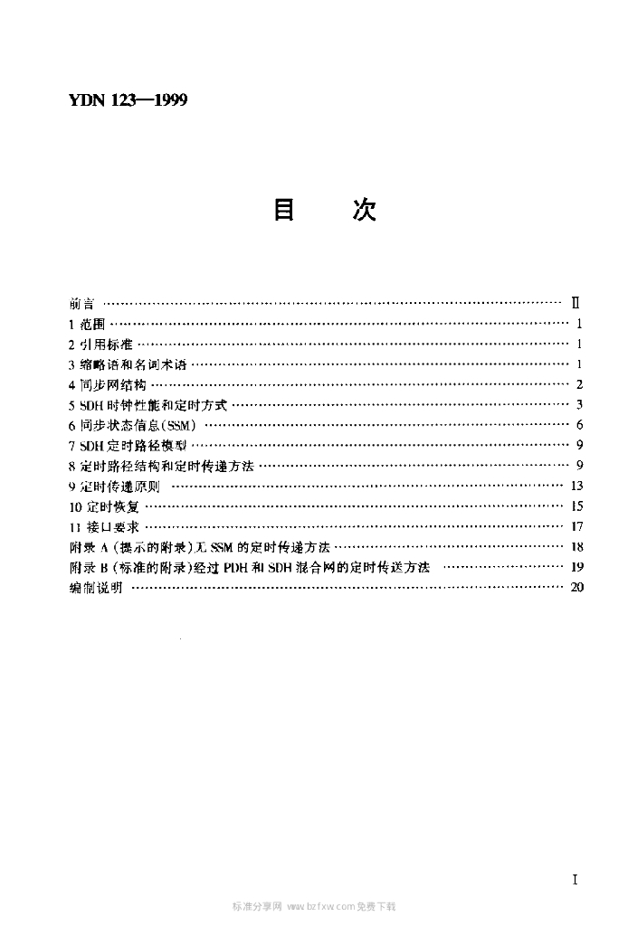 YDN 123-1999 标准预览