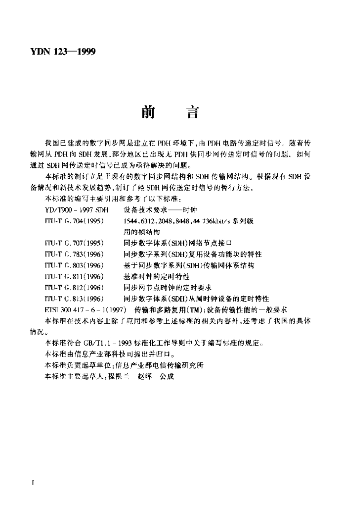 YDN 123-1999 标准预览