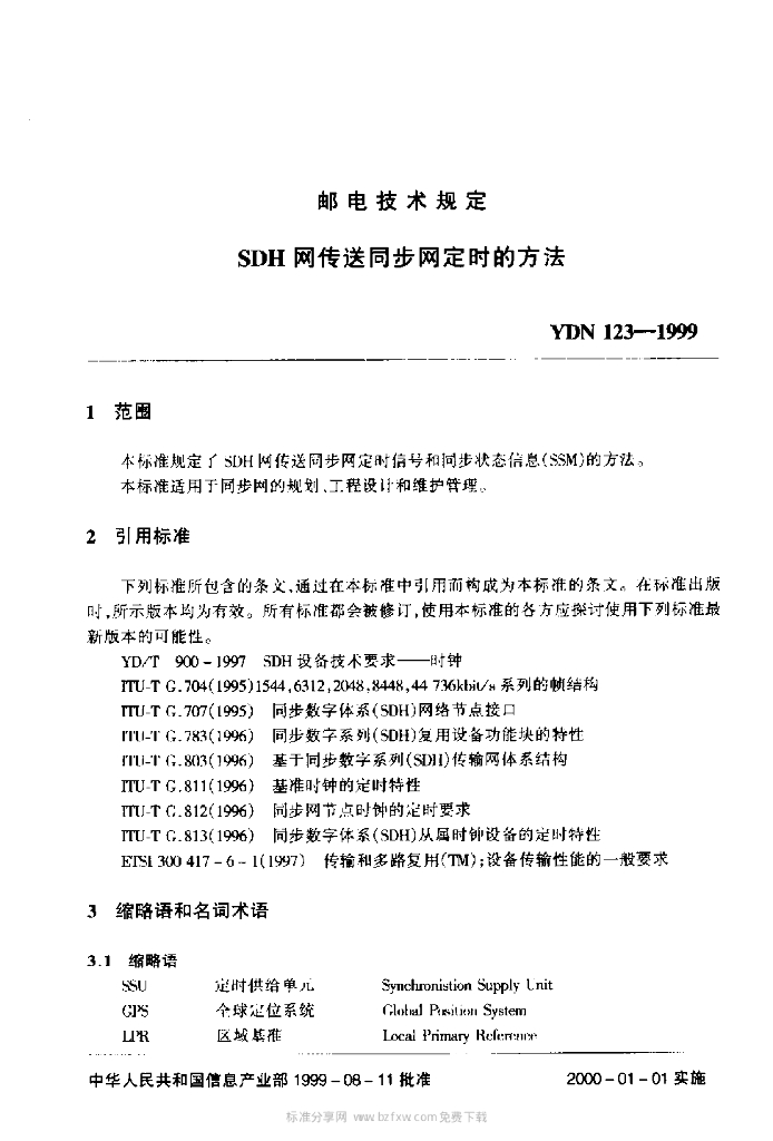 YDN 123-1999 标准预览