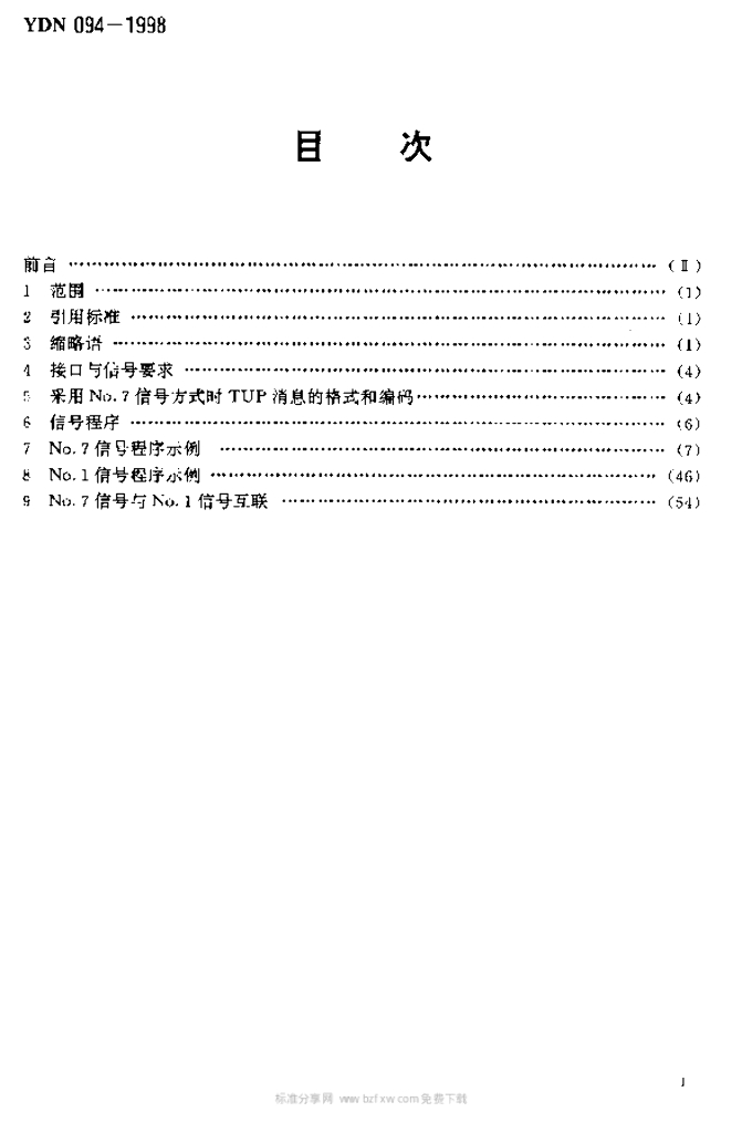 YDN 094-1998 标准预览
