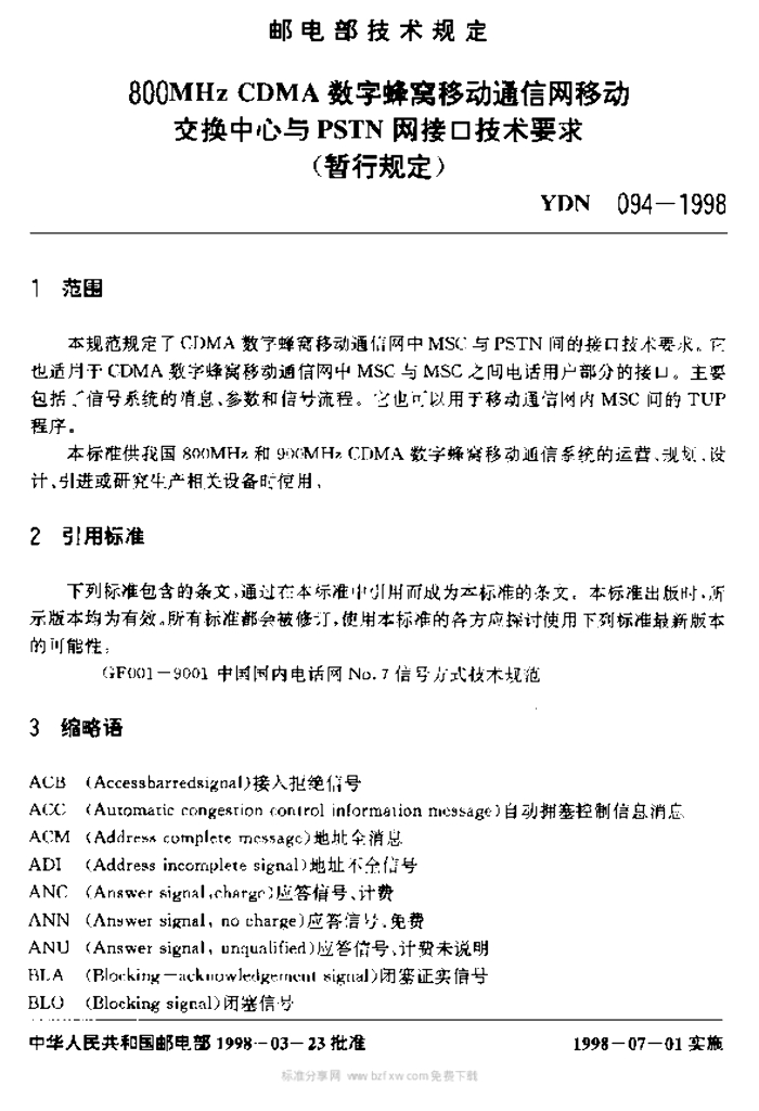 YDN 094-1998 标准预览