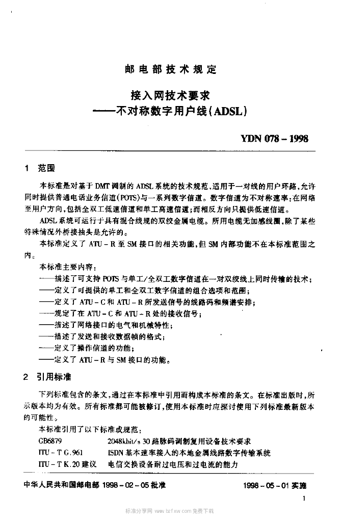 YDN 078-1998 标准预览
