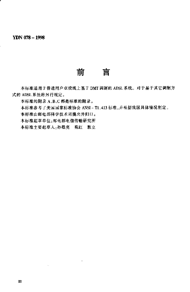 YDN 078-1998 标准预览