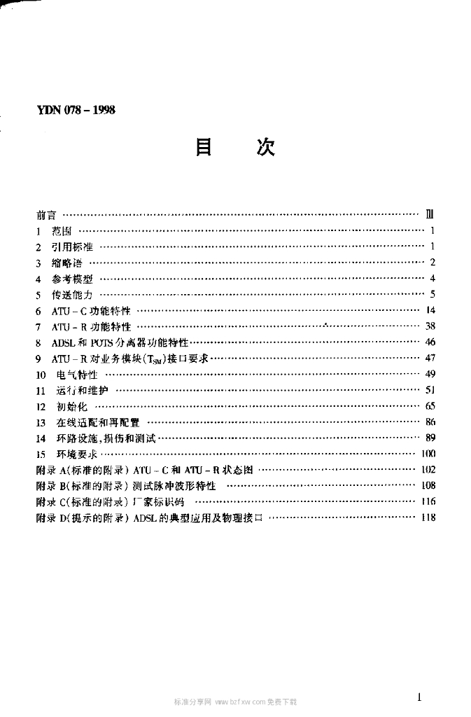 YDN 078-1998 标准预览