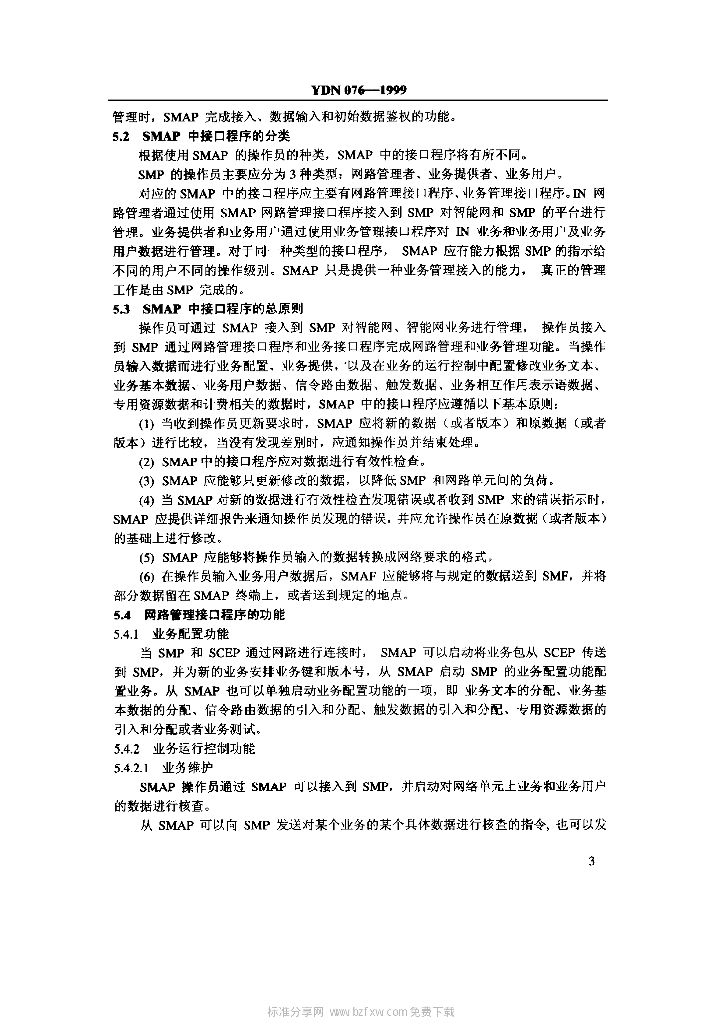 YDN 076-1999 标准预览