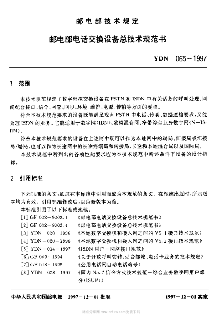 YDN 065-1997 标准预览
