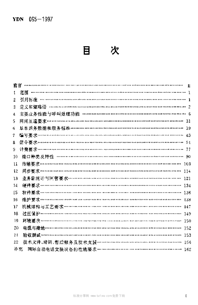 YDN 065-1997 标准预览