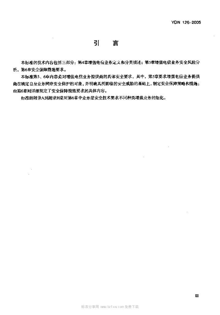 YDN 126-2005 标准预览
