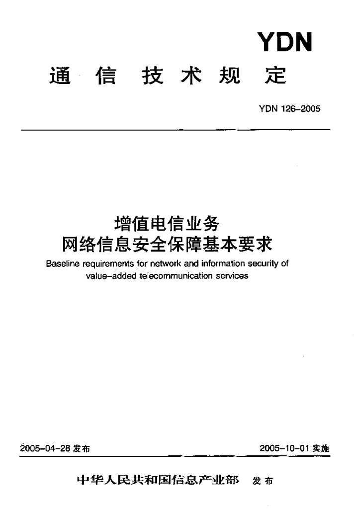 YDN 126-2005 标准预览