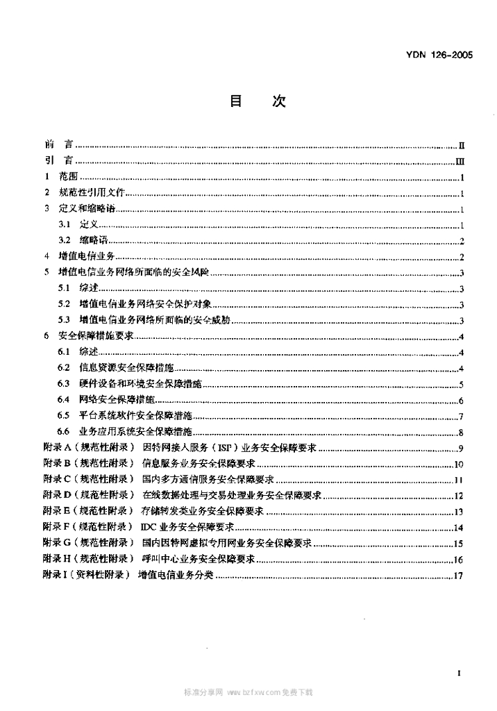 YDN 126-2005 标准预览