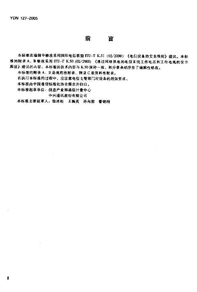YDN 127-2005 标准预览