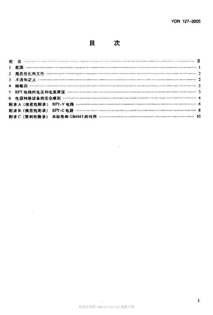YDN 127-2005 标准预览