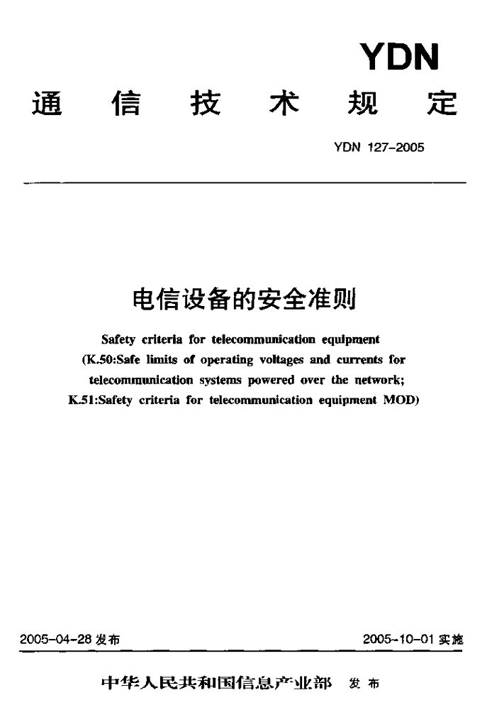 YDN 127-2005 标准预览