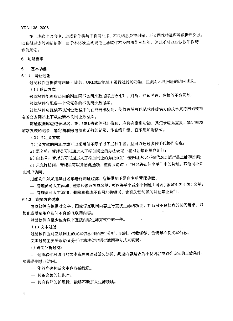 YDN 138-2006 标准预览