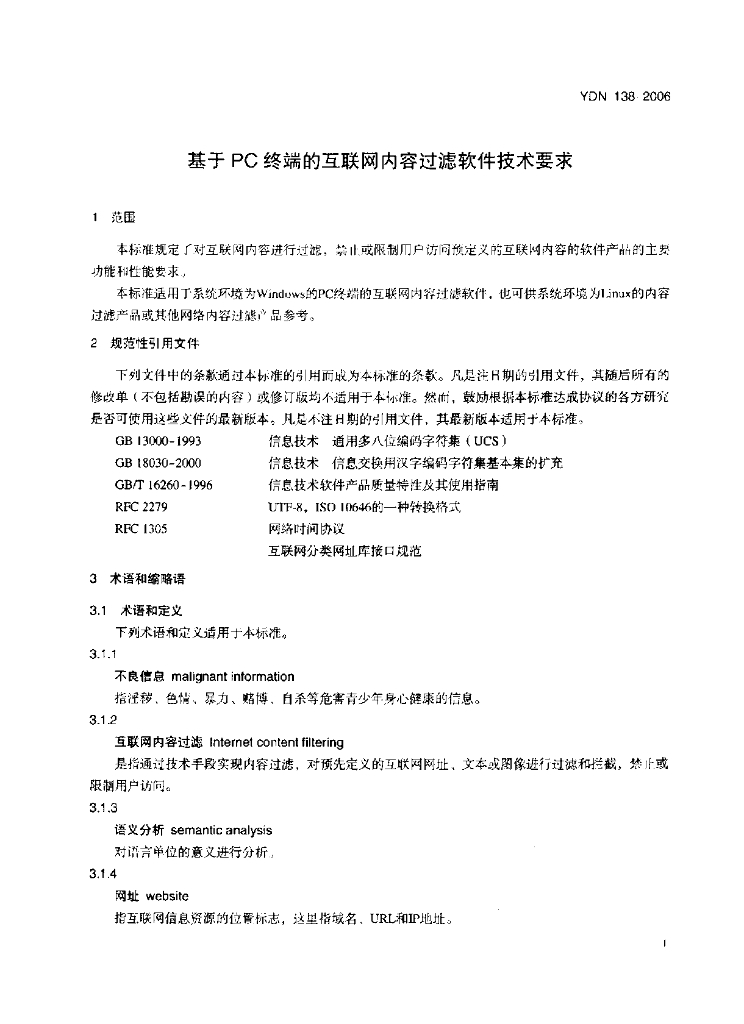YDN 138-2006 标准预览