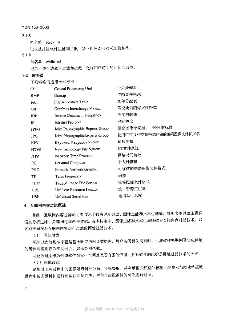 YDN 138-2006 标准预览