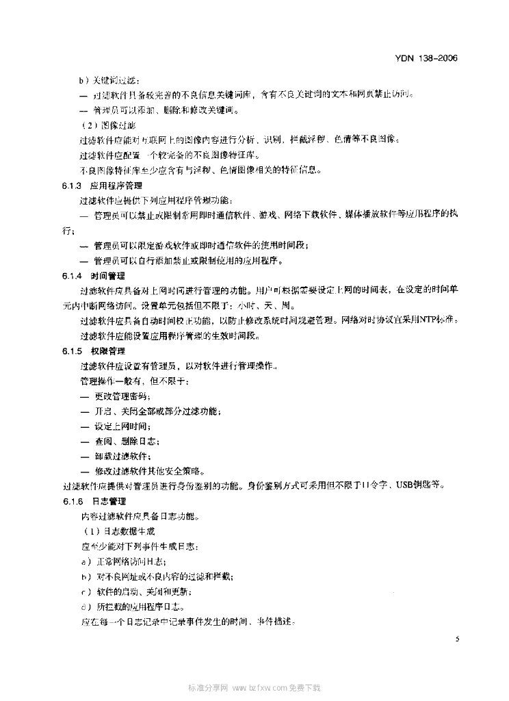 YDN 138-2006 标准预览