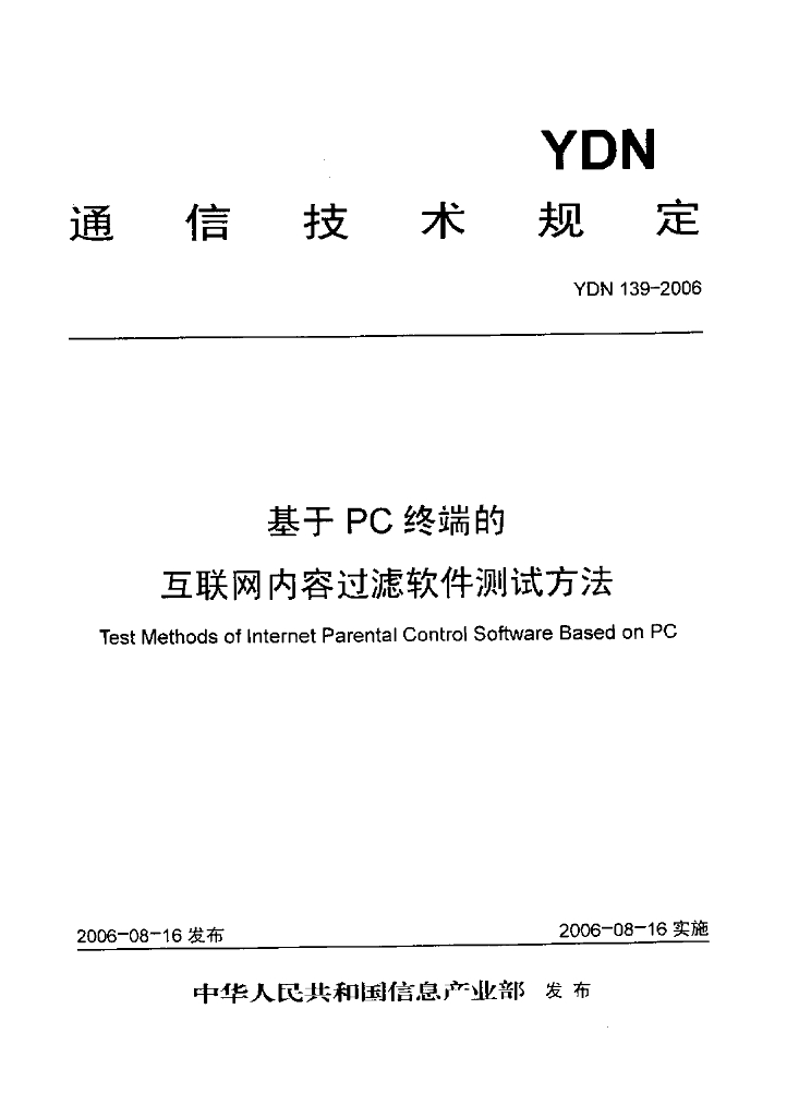 YDN 139-2006 标准预览