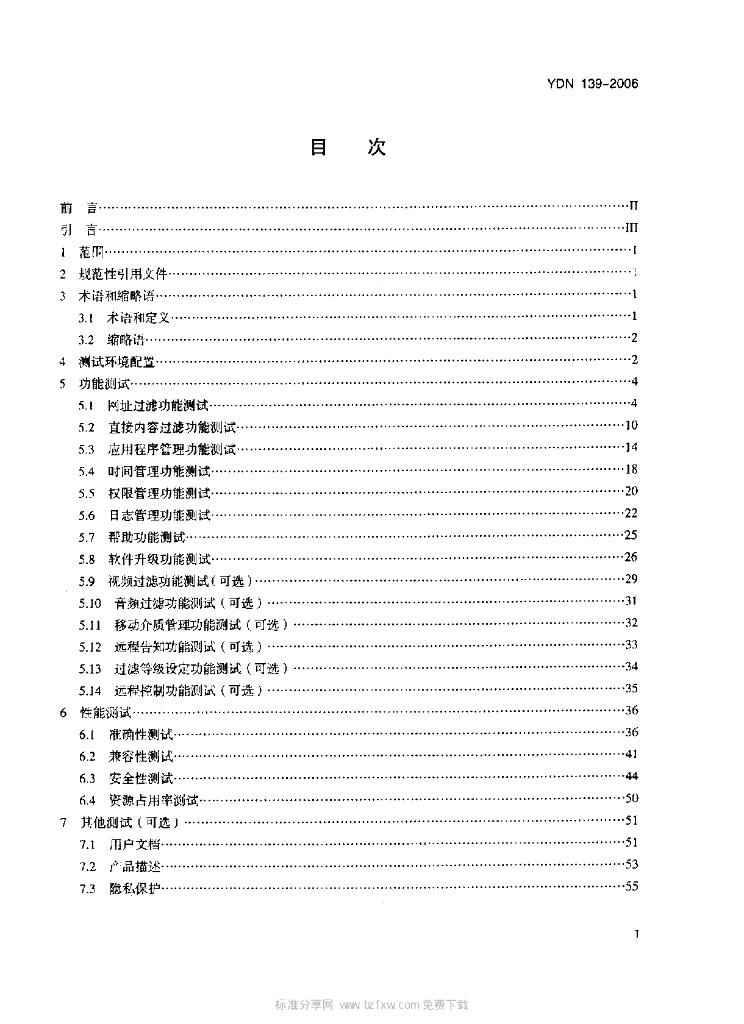YDN 139-2006 标准预览