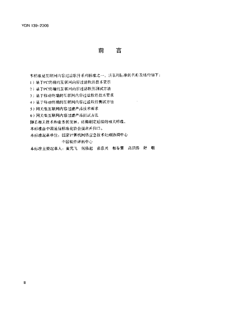 YDN 139-2006 标准预览