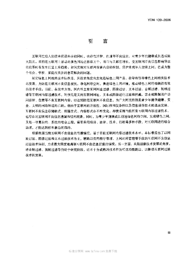 YDN 139-2006 标准预览
