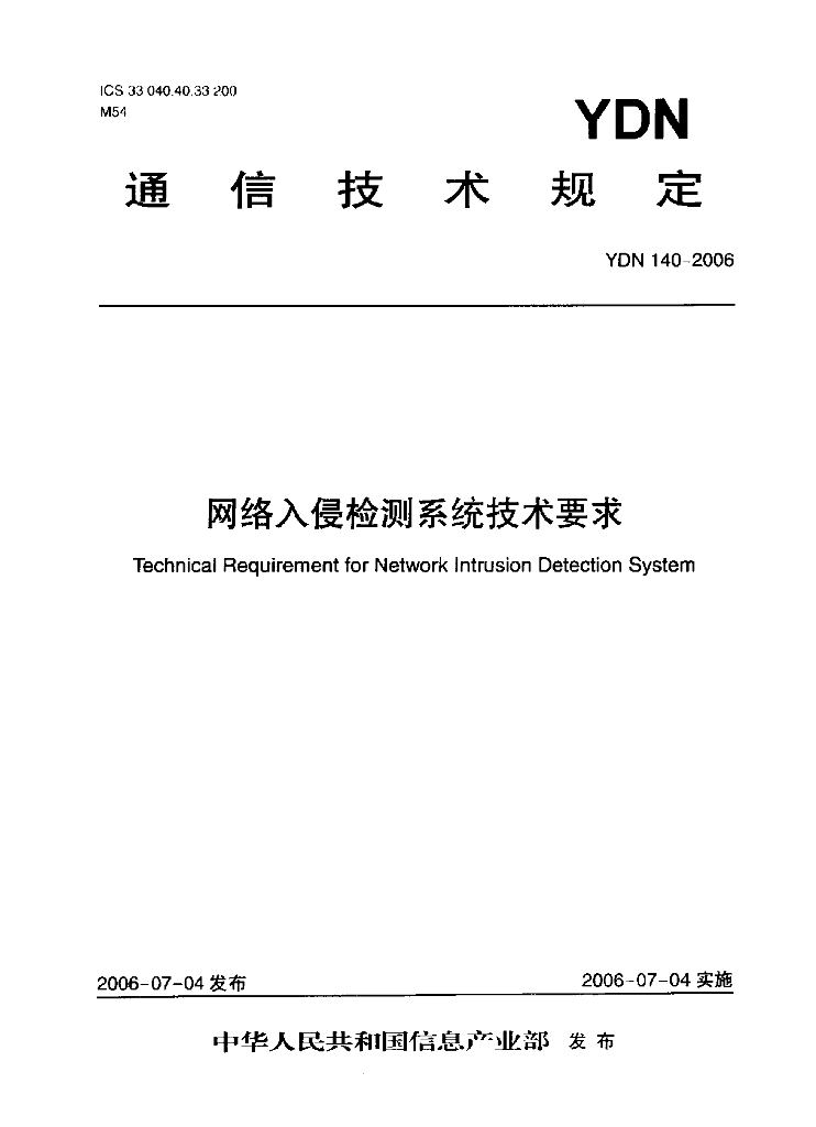 YDN 140-2006 标准预览