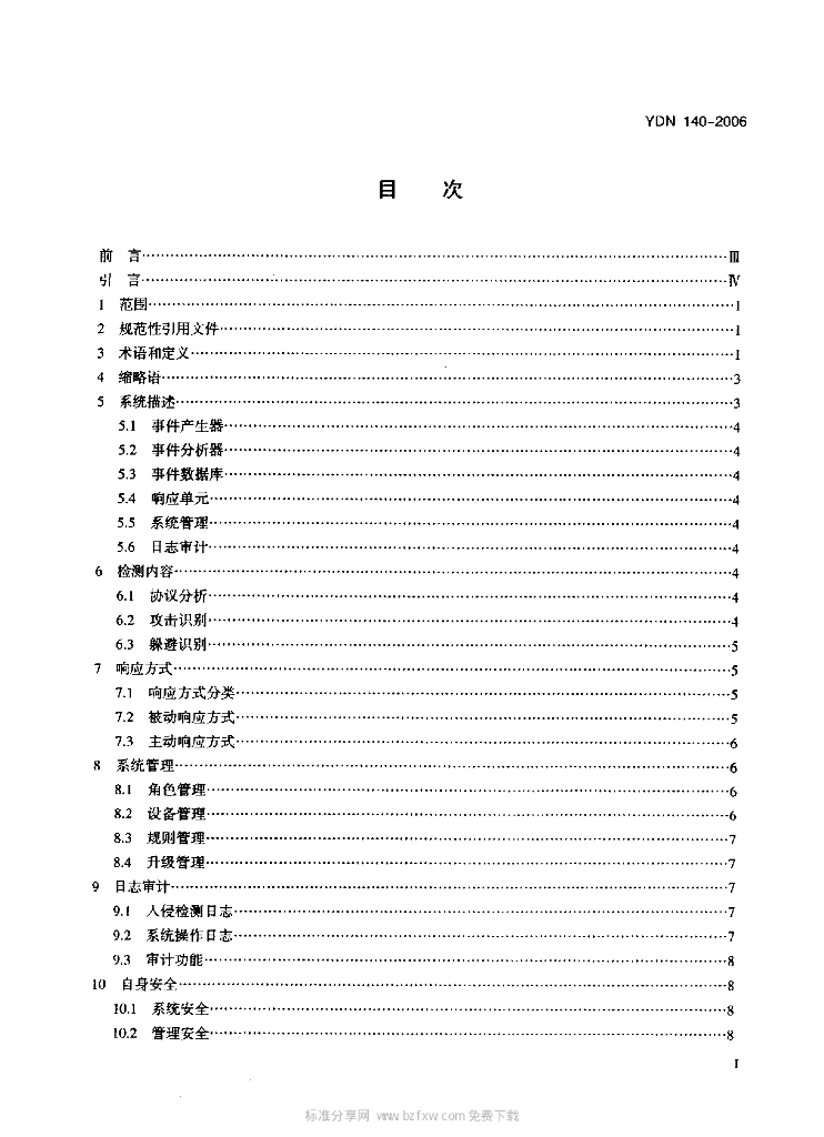 YDN 140-2006 标准预览