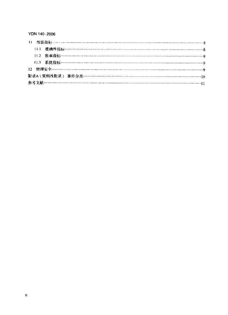 YDN 140-2006 标准预览