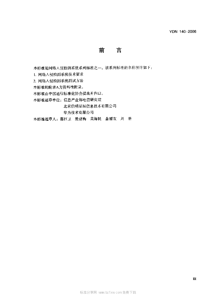 YDN 140-2006 标准预览