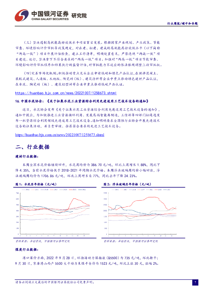 中国银河：碳中和周报：绿电交易规模超200亿千瓦时，未来有望持续高速增长_第8页
